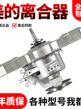 原装美的洗衣机MB80Q10/MB90P62QCY离合器MB85-7026G/MB90ECO总成