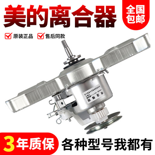 美的洗衣机离合器当日下单有优惠