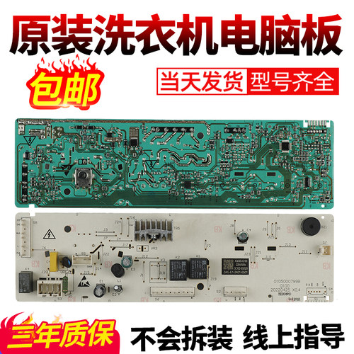 洗衣机电脑板当日下单就有优惠--