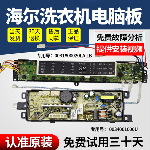 海尔洗衣机电脑板不好用不要钱