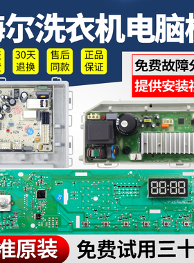 海尔洗衣机电脑板EG9012B19SU1JD/EG9012B639GU1显示变频驱动主板