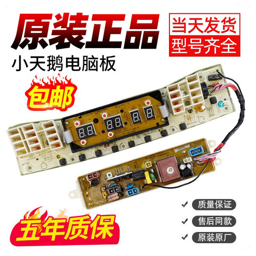 小天鹅洗衣机电脑板不好用不收钱