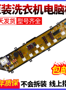 荣事达洗衣机电脑板RB50/55-3012G XQB45-906G电路源控制线路主板