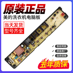 3010G电脑板TB80VN12主控制板17138000021941 洗衣机MB80 原装 美