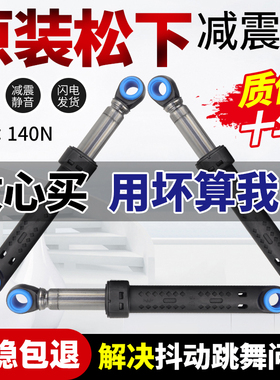 XQG80-E8122/E8155松下滚筒洗衣机减震吊杆XQG60-V62NS/NW/V65GS