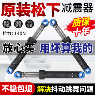 XQG80 V62NS E8155松下滚筒洗衣机减震吊杆XQG60 V65GS E8122