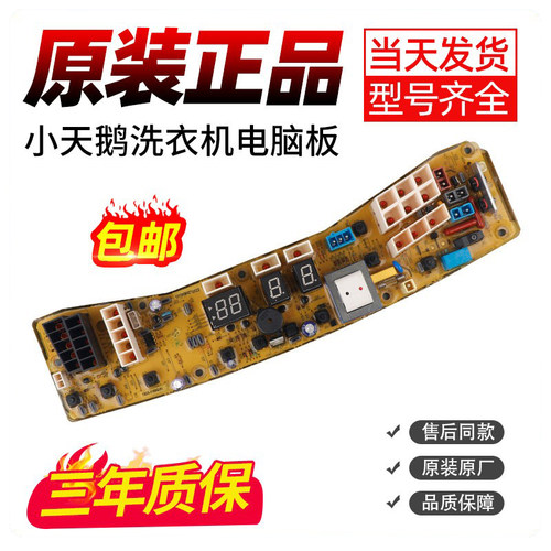 小天鹅洗衣机电脑板下单立减10元