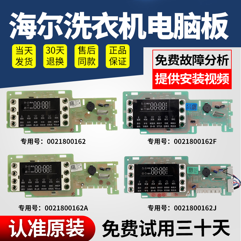 海尔洗衣机电脑板下单立减10元