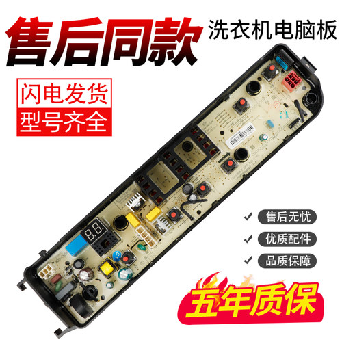 小天鹅洗衣机电脑板下单立减10元