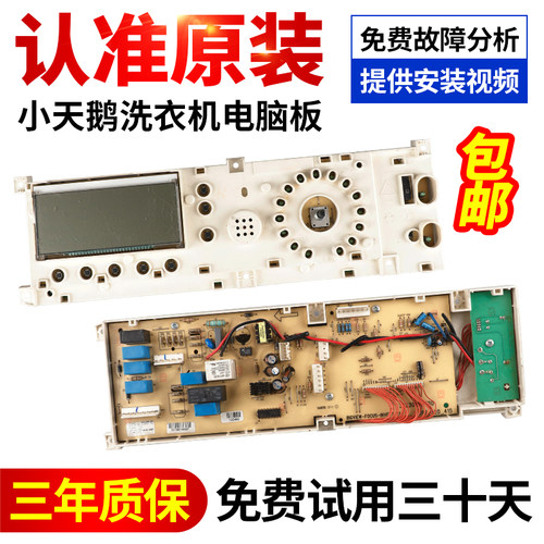 小天鹅洗衣机电脑板下单立减10元