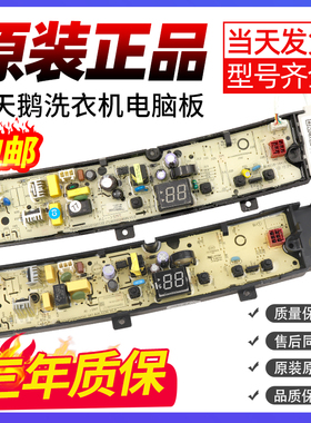 小天鹅洗衣机TB80/90V23H电脑板TB80V22W控制主板配件TB100V61WAH