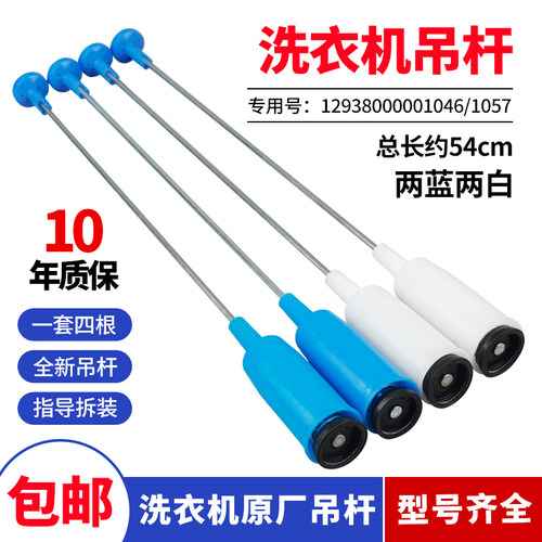 小天鹅洗衣机吊杆10元优惠限当天