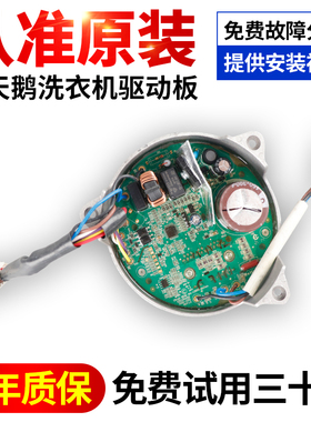 小天鹅洗衣机驱动板TG100V120WDG电机马达控制变频主板52K1004301