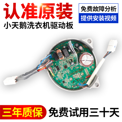 小天鹅洗衣机变频驱动板模板