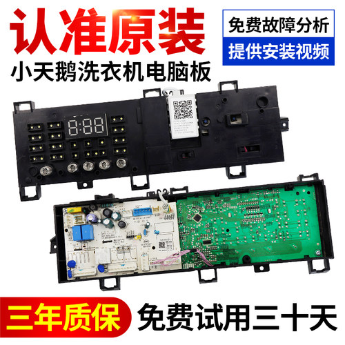 售后专用电脑板--免费试用三十天