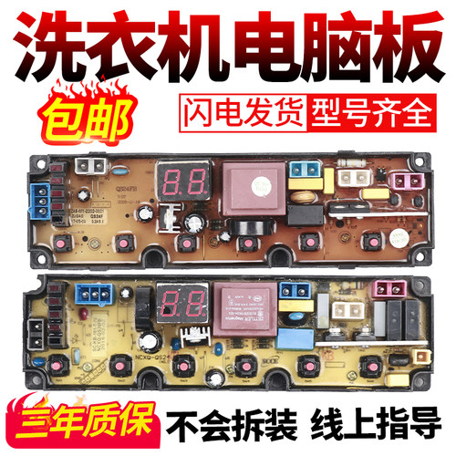 适用长虹全自动洗衣机电脑板XQB75-677CXQB65-719C线路主板QS24FB