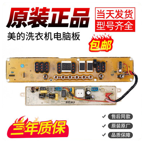 美的洗衣机电脑板下单立减10元
