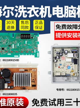 海尔洗衣机电脑板EG80B109G EG80B109G @G8012B36S主板@G1012B36W