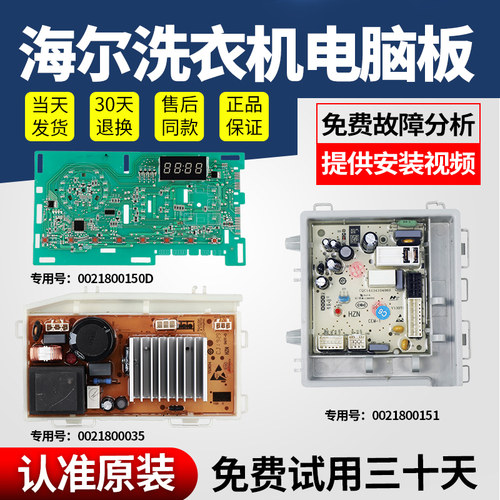 海尔洗衣机电脑板不好用不要钱