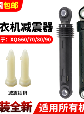 适用格兰仕滚筒洗衣机减震器XQG60-A708平衡撑杆A708C避震棒A7308