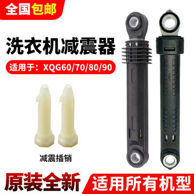 格兰仕洗衣机减震器当日下单优惠