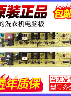 原装美的洗衣机电脑板MB65-3000G(S)/3000-DCT主板MB65-K3000G(S)
