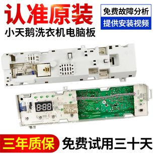 1229EDS電路主板17138100002925 適用小天鵝滾筒洗衣機電腦板TG80