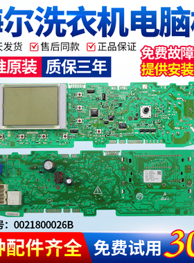 海尔洗衣机电脑板XQG70-B1286显示板BS1286/BS1286AM/BS1286A主板