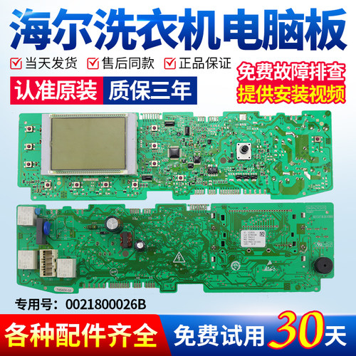 海尔洗衣机电脑板不好用不要钱