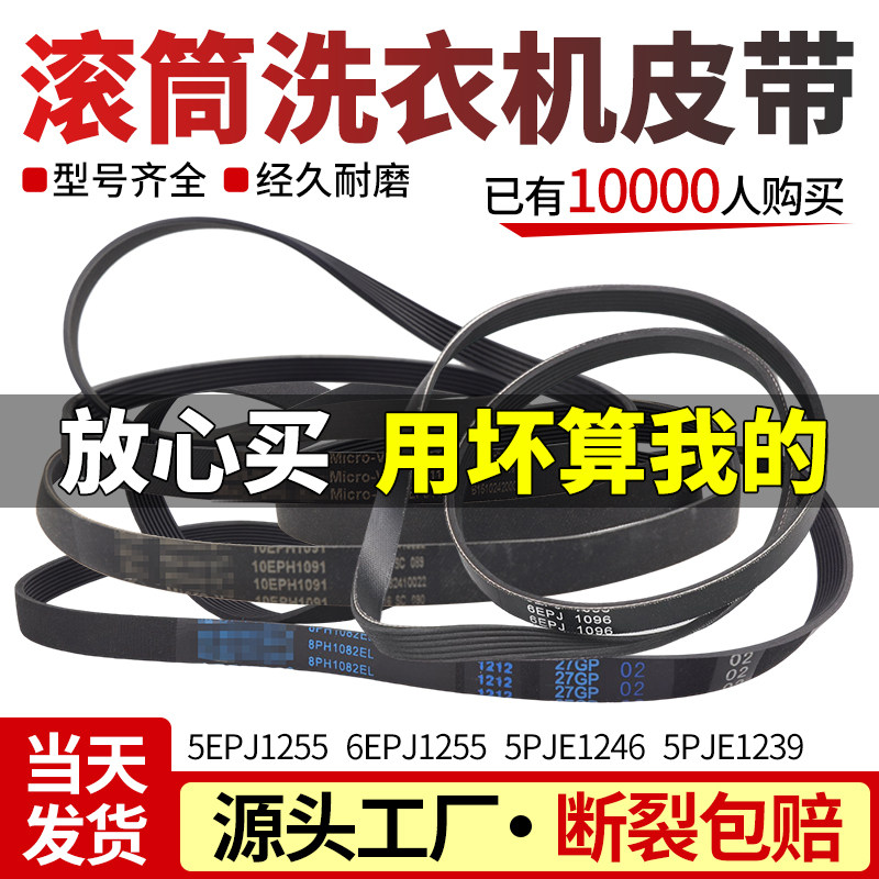 松下滚筒洗衣机皮带都是批发价格图片