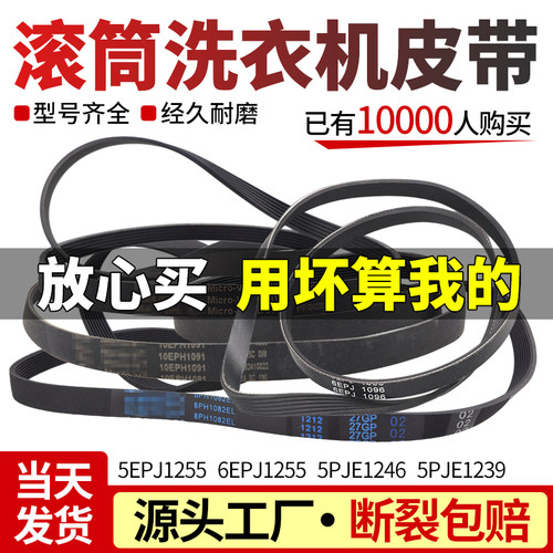 松下滚筒洗衣机皮带都是批发价格