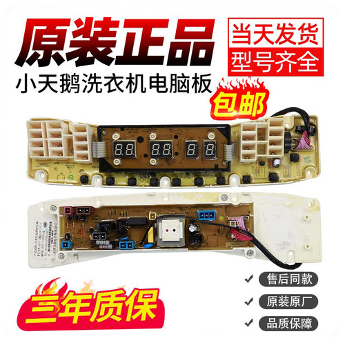 小天鹅洗衣机电脑板下单立减10元