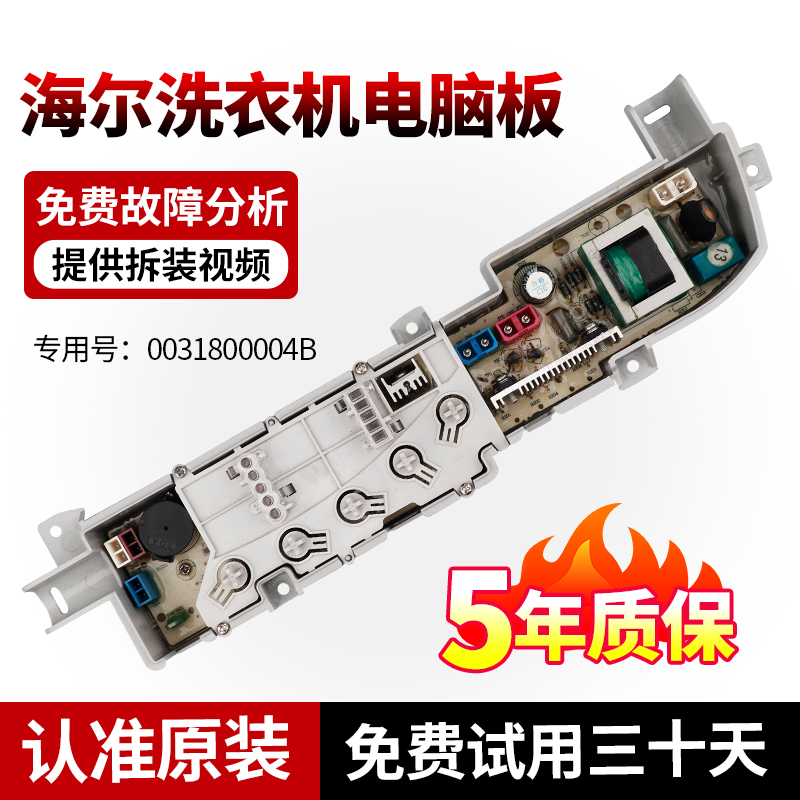 海尔洗衣机电脑板主板原装正品
