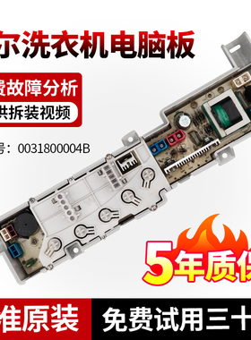 海尔洗衣机电脑板XQB45/50/60-728 728A 7288 LM 7288K 728E主板