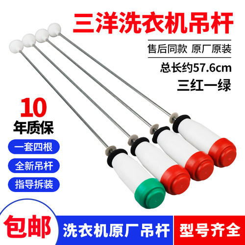 三洋洗衣机吊杆平衡杆不好用包退