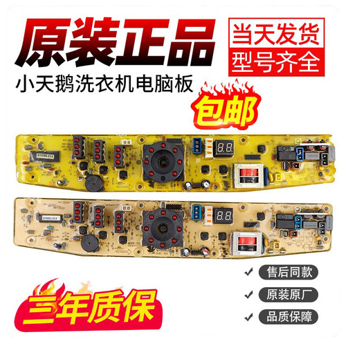 小天鹅洗衣机电脑板不好用不收钱