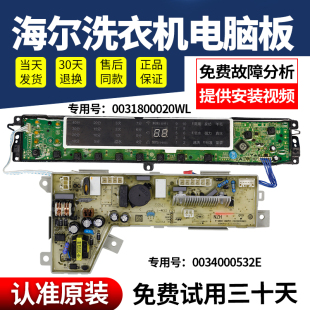 F15288J路主板 XQB85 0031800020WL海尔洗衣机电脑板XQB80 F15288