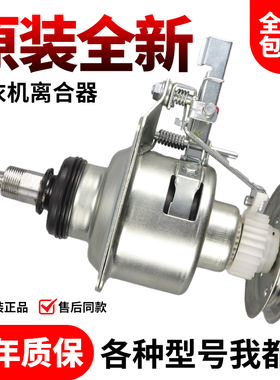 伊莱克斯洗衣机离合器ZWT75111DS EWT8011QS总成EWT7011QS 8021QG