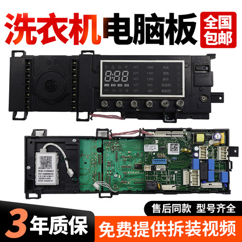 适用于美的滚筒洗衣机电脑板MD90-1617WIDQCG 17138100012983主板