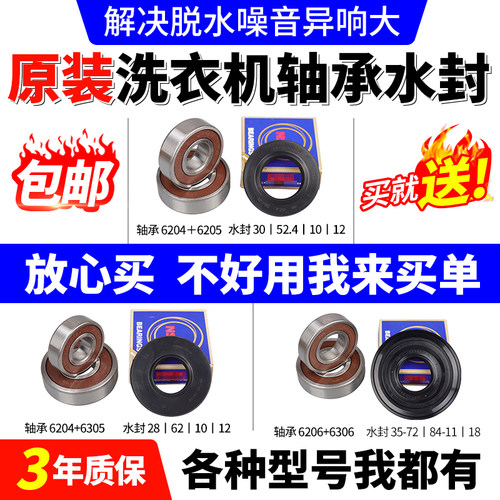 洗衣机轴承水封售后同款原装配件