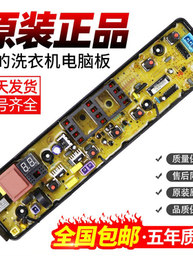 原装美的洗衣机电脑板MB72V31 MB90VN13 MB80V31电路主板MB65V31H