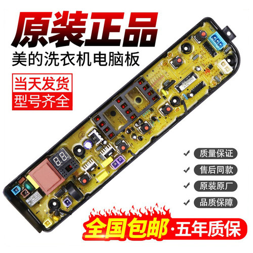 美的洗衣机电脑主板下单立减10元