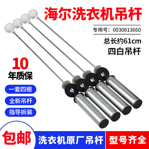 海尔洗衣机吊杆10元优惠仅限当天