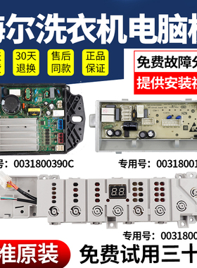 海尔洗衣机电脑板EB100B20Mate1/EB90BZ129U1主板XQB100-BZ5088F