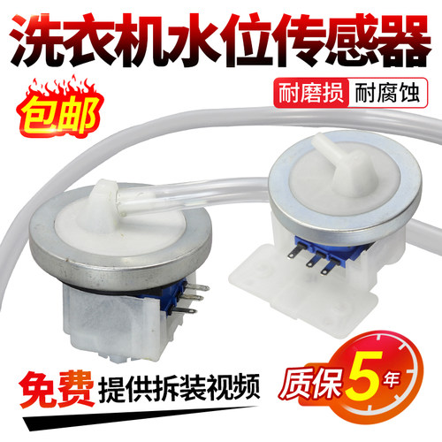 洗衣机水位传感器好用不贵来看看