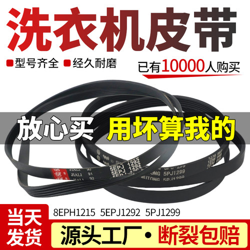 滚筒洗衣机皮带当日下单有优惠