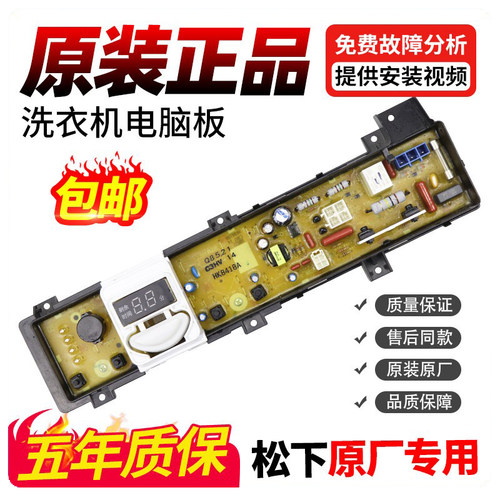 松下洗衣机电脑板原装件售后专用
