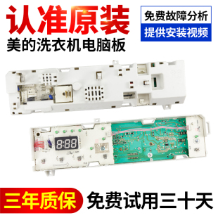S1003E 美 洗衣机电脑板MG60 电路主板301330600063 K1033E