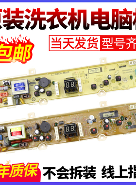 原装三洋洗衣机电脑板XQB30-mini1 XQB30-min2显示主板电源控制板