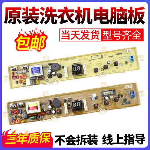 三洋洗衣机电脑板下单立减10元